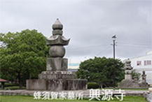 興源寺