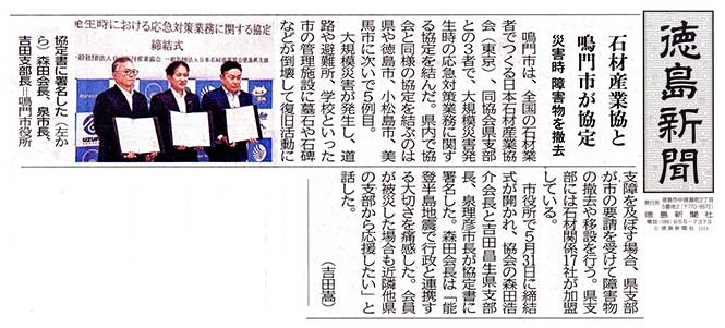 徳島新聞