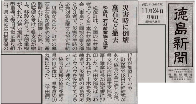 徳島新聞松茂町協定